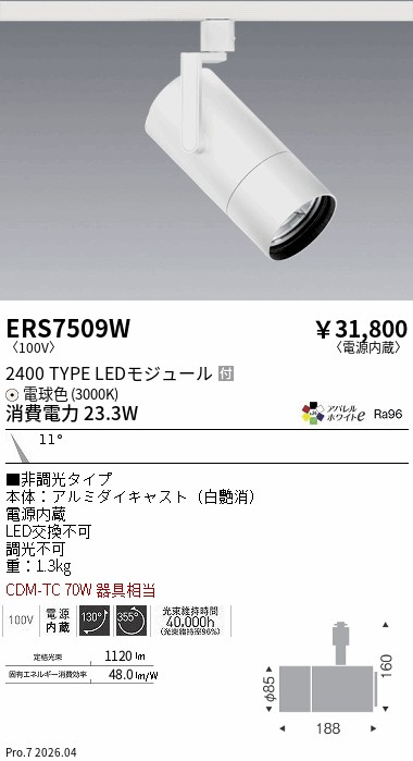次世代調光調色Synca
