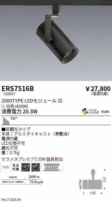 次世代調光調色Synca