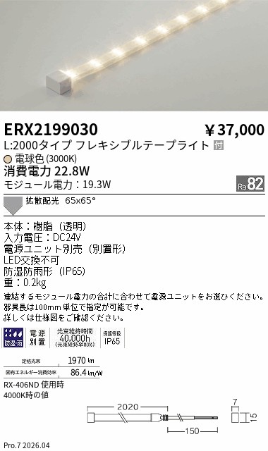 ERX2199030 防湿防水テープライト L2000タイプ 3000K ENDO 遠藤照明 エンドウ 【3980円以上(税込)で送料無料】|LIGHTBEING