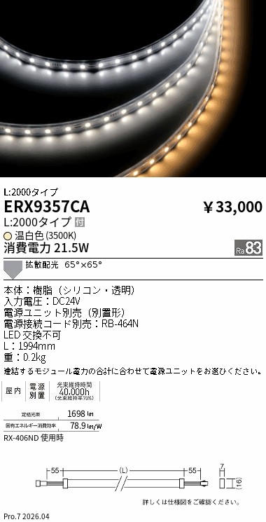 次世代調光調色Synca