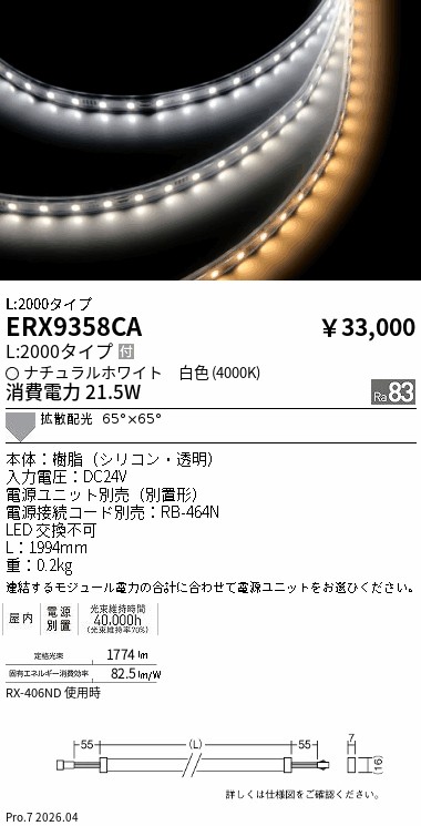 次世代調光調色Synca