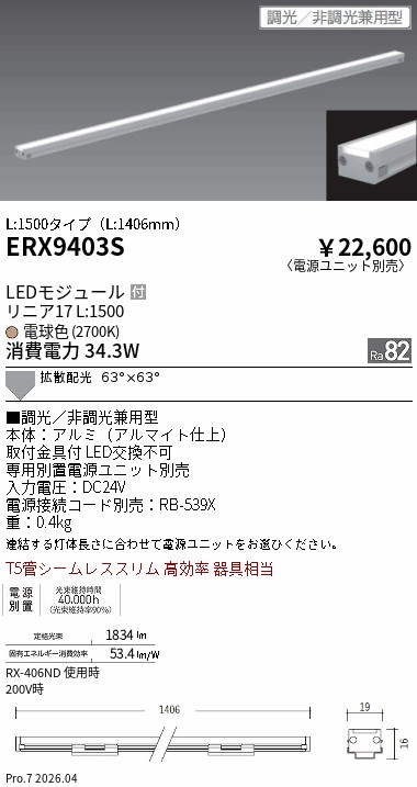次世代調光調色Synca
