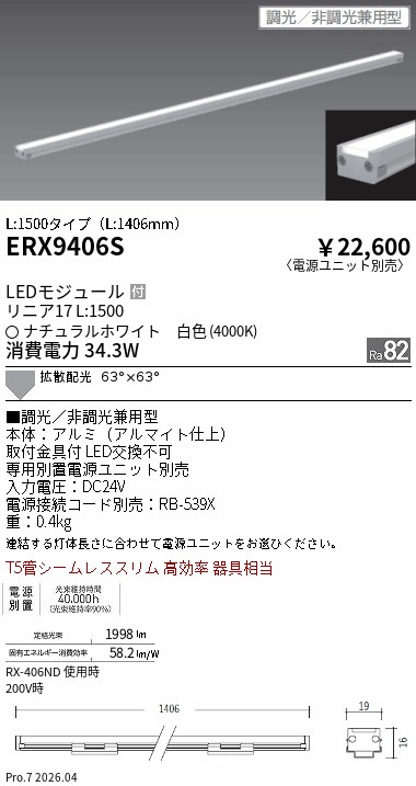 次世代調光調色Synca
