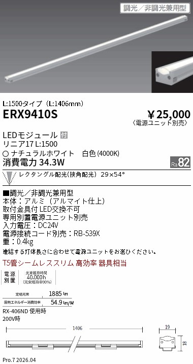 次世代調光調色Synca