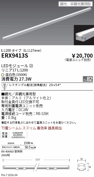 次世代調光調色Synca
