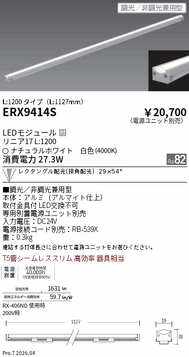 次世代調光調色Synca