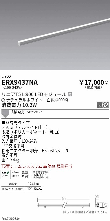 次世代調光調色Synca