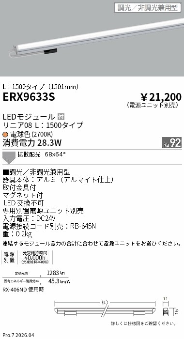 次世代調光調色Synca