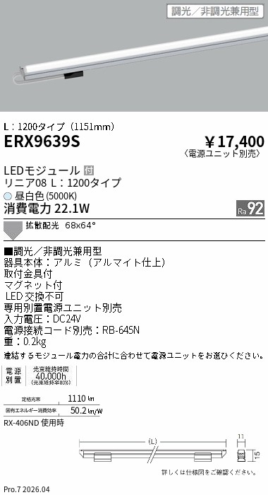次世代調光調色Synca