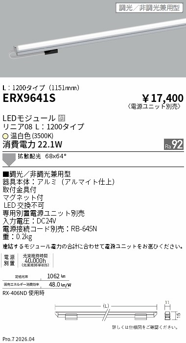 次世代調光調色Synca
