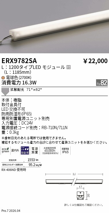 次世代調光調色Synca