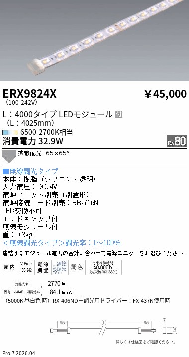 ERX9824X フレキシブルテープライト_L4000_調光調色 ENDO 遠藤照明 エンドウ 【3980円以上(税込)で送料無料】|LIGHTBEING