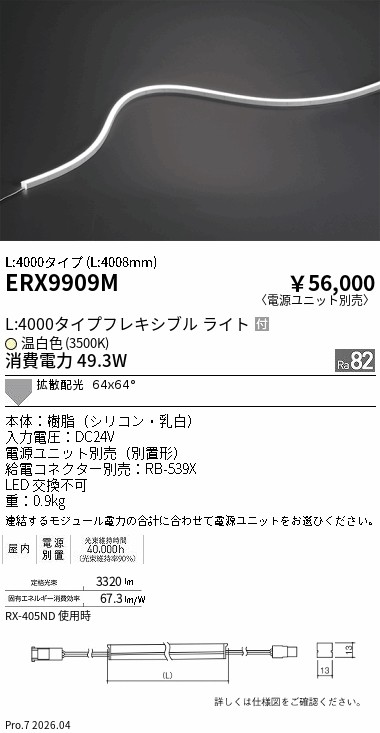 次世代調光調色Synca