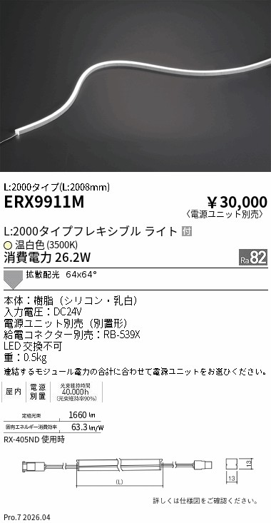 次世代調光調色Synca