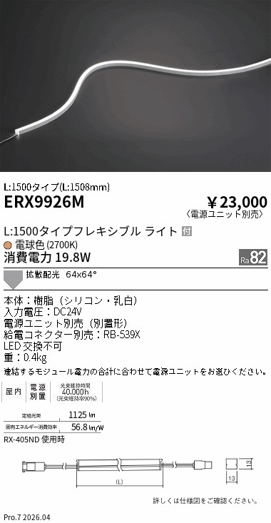 次世代調光調色Synca