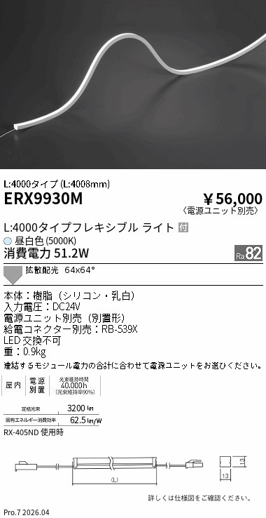 次世代調光調色Synca