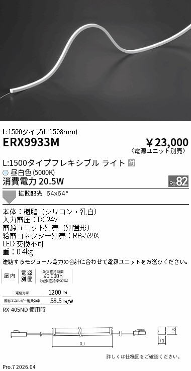 次世代調光調色Synca