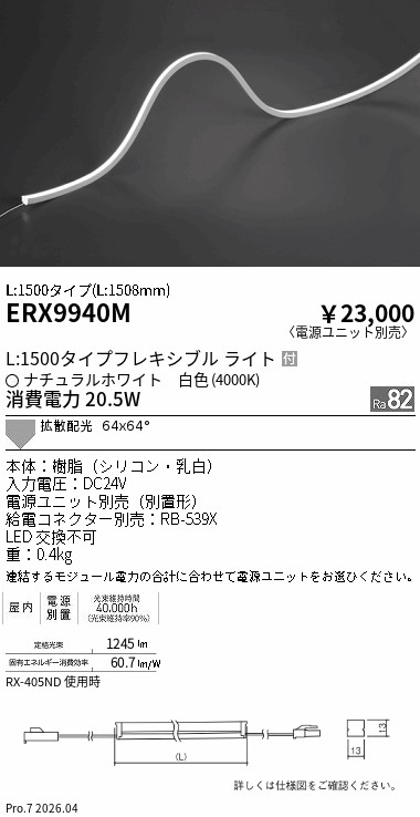 次世代調光調色Synca