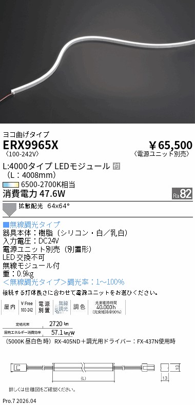 次世代調光調色Synca