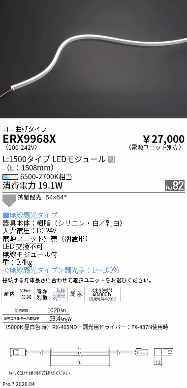 次世代調光調色Synca