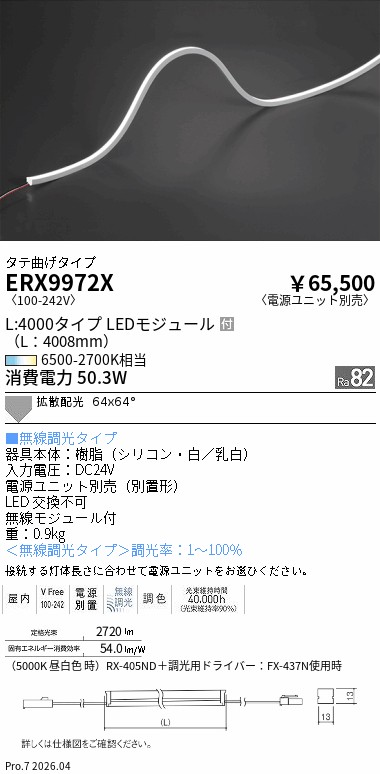 次世代調光調色Synca