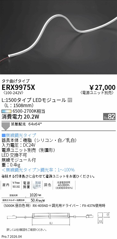 次世代調光調色Synca