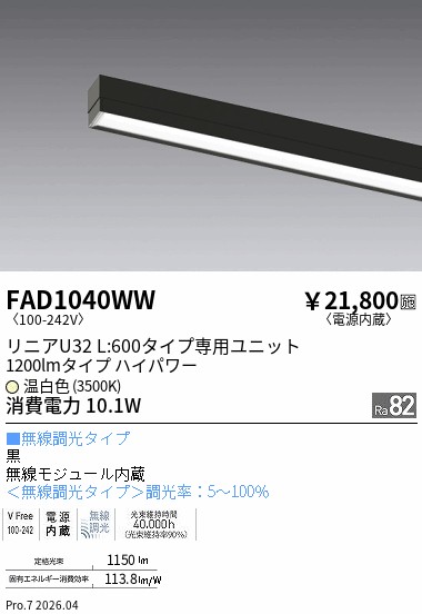 次世代調光調色Synca