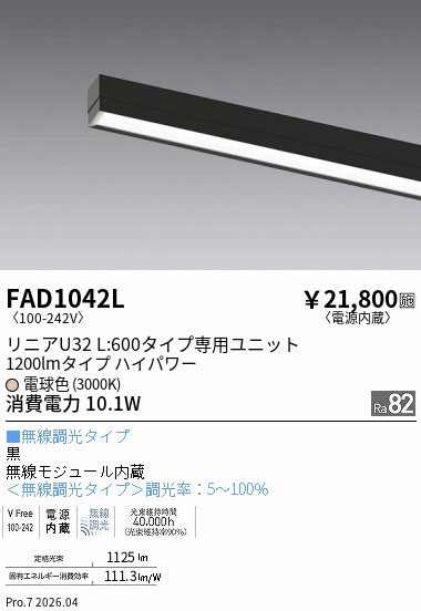 次世代調光調色Synca