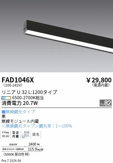 次世代調光調色Synca