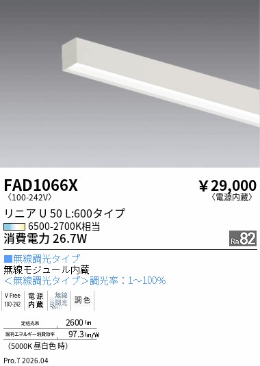 次世代調光調色Synca