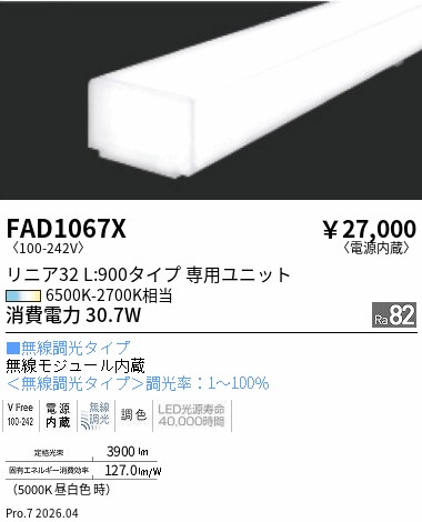 次世代調光調色Synca