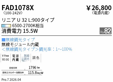 次世代調光調色Synca