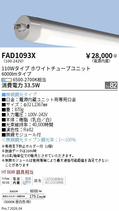 次世代調光調色Synca