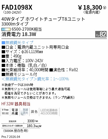 次世代調光調色Synca
