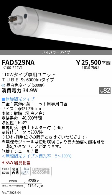 次世代調光調色Synca