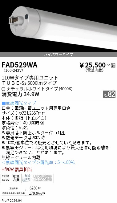 次世代調光調色Synca