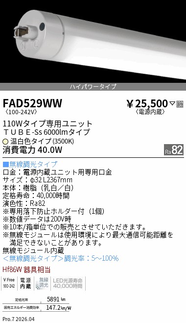 次世代調光調色Synca