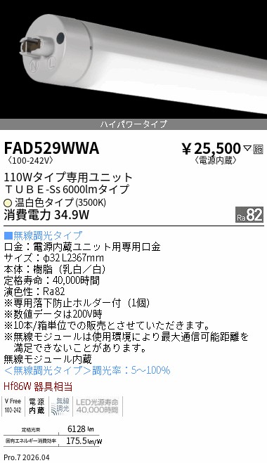 次世代調光調色Synca