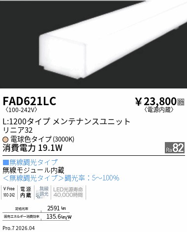 次世代調光調色Synca