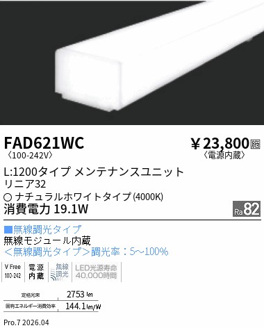 次世代調光調色Synca