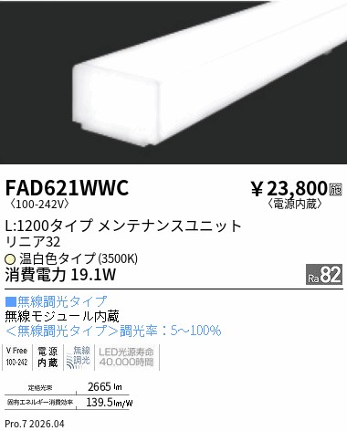 次世代調光調色Synca