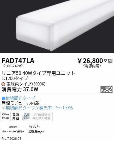次世代調光調色Synca