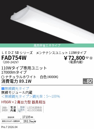 次世代調光調色Synca