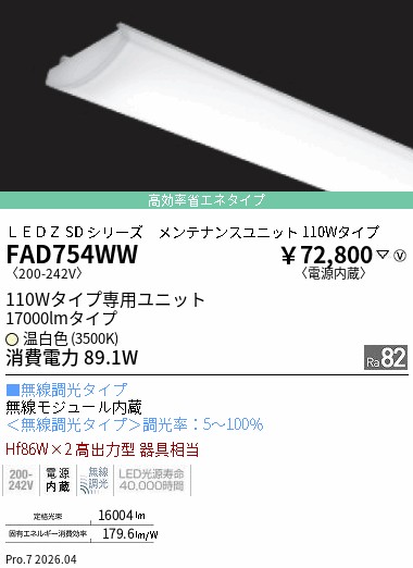 次世代調光調色Synca