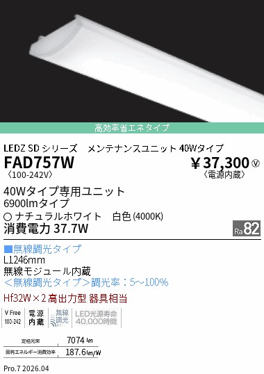 FAD757W　ＳＯＬＩＤ ４０Ｗx２灯 ６９００ｌｍ 無線 ４０００Ｋ　ENDO 遠藤照明 エンドウ 【3980円以上(税込)で送料無料】｜LIGHTBEING