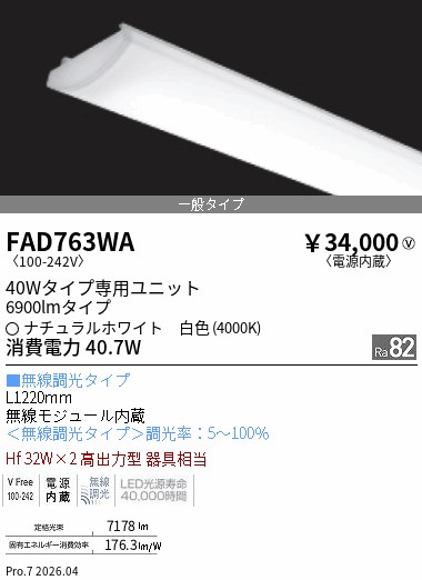 次世代調光調色Synca