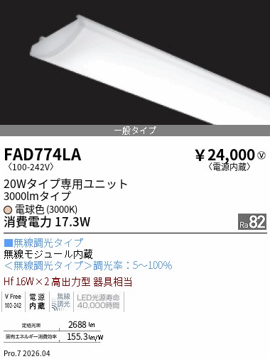 次世代調光調色Synca
