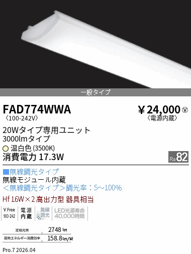 次世代調光調色Synca