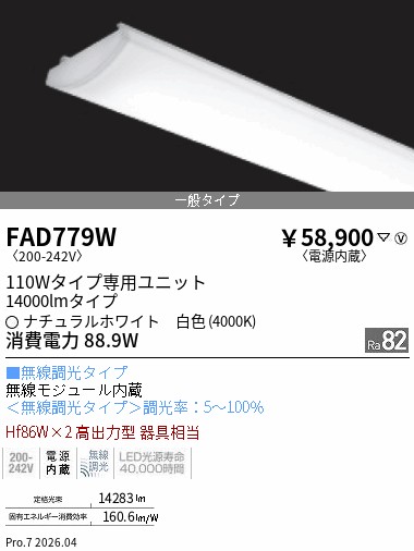 次世代調光調色Synca