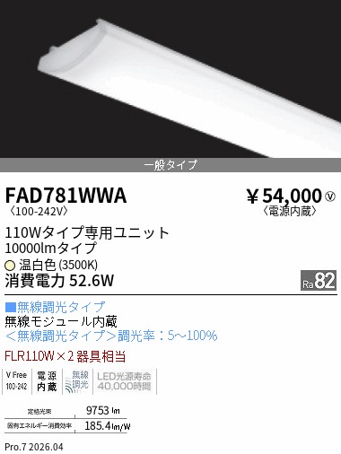 次世代調光調色Synca